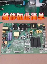 液晶電視主板維修 康佳65寸主板不開機維修案例 #液晶電視維修 #維修 #空調維修#硬聲創作季 