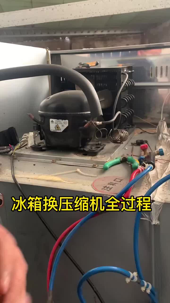 這次我換一個冰箱的壓縮機。我看一下還有沒有人吐槽，我說我不專業。要不要我壞的壓縮機拆開來維修，#硬聲創作季 