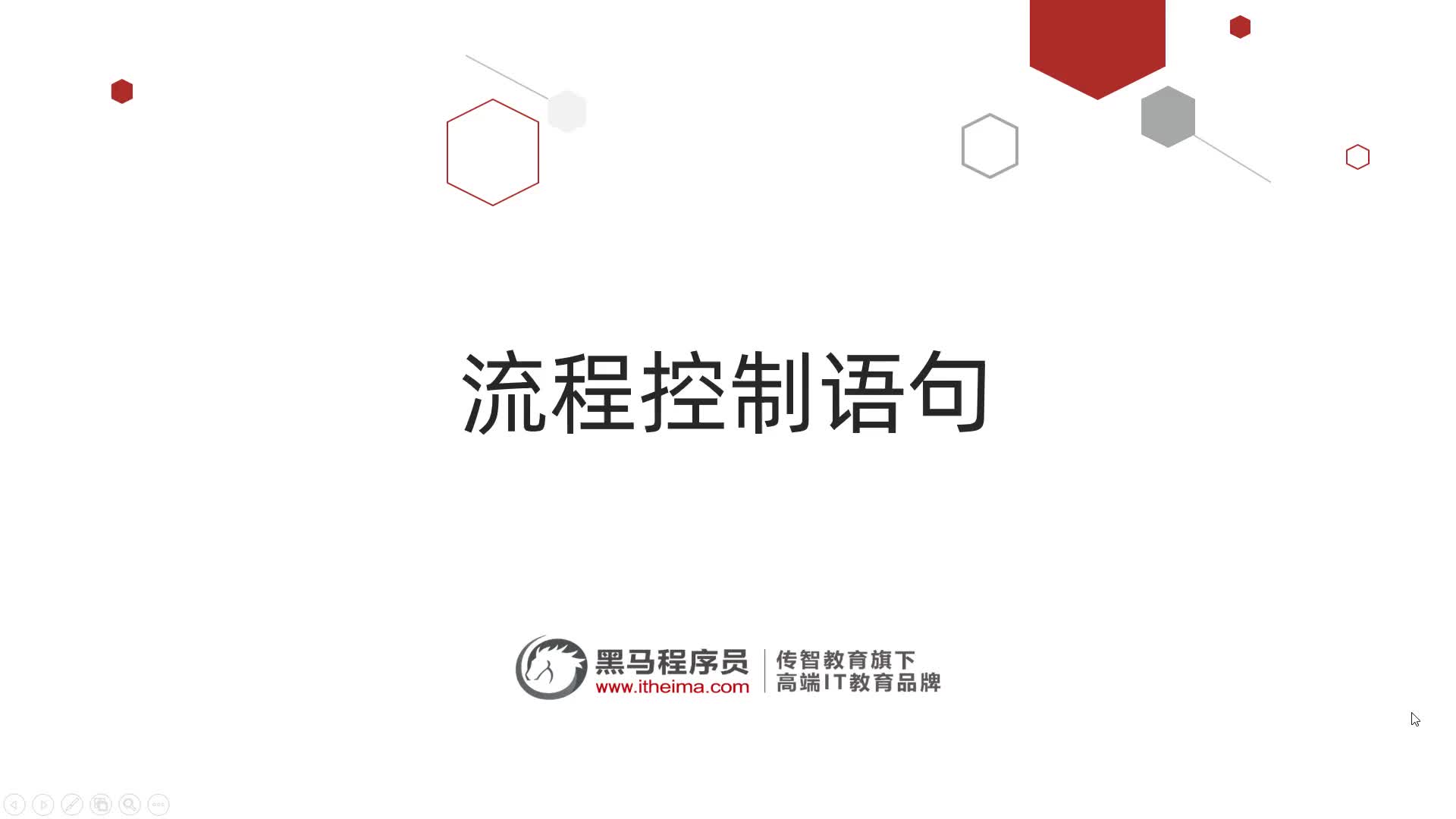 Java基礎-判斷和循環-01-流程控制語句-順序結構