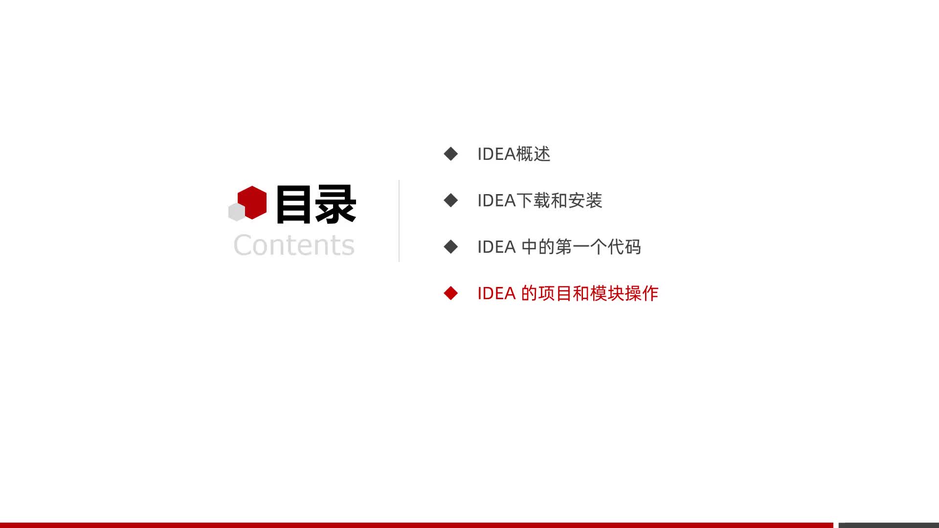 Java基礎概念-15-idea-類模塊和項目的基本操作