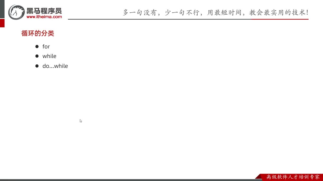 Java基礎-判斷和循環-09-循環語句-while#硬聲創作季 