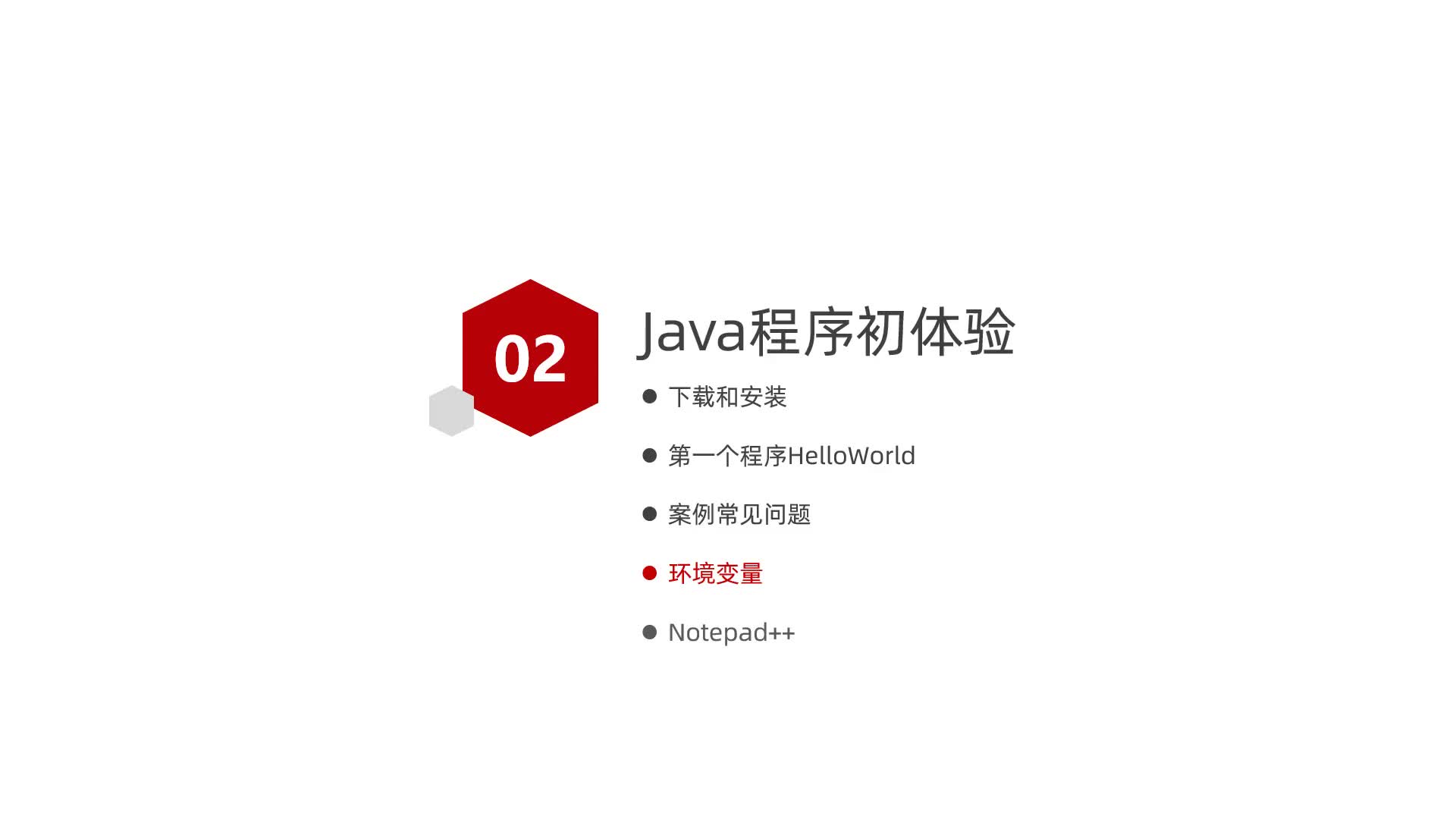 Java入門-10-Java學(xué)習(xí)-環(huán)境變量#硬聲創(chuàng)作季 