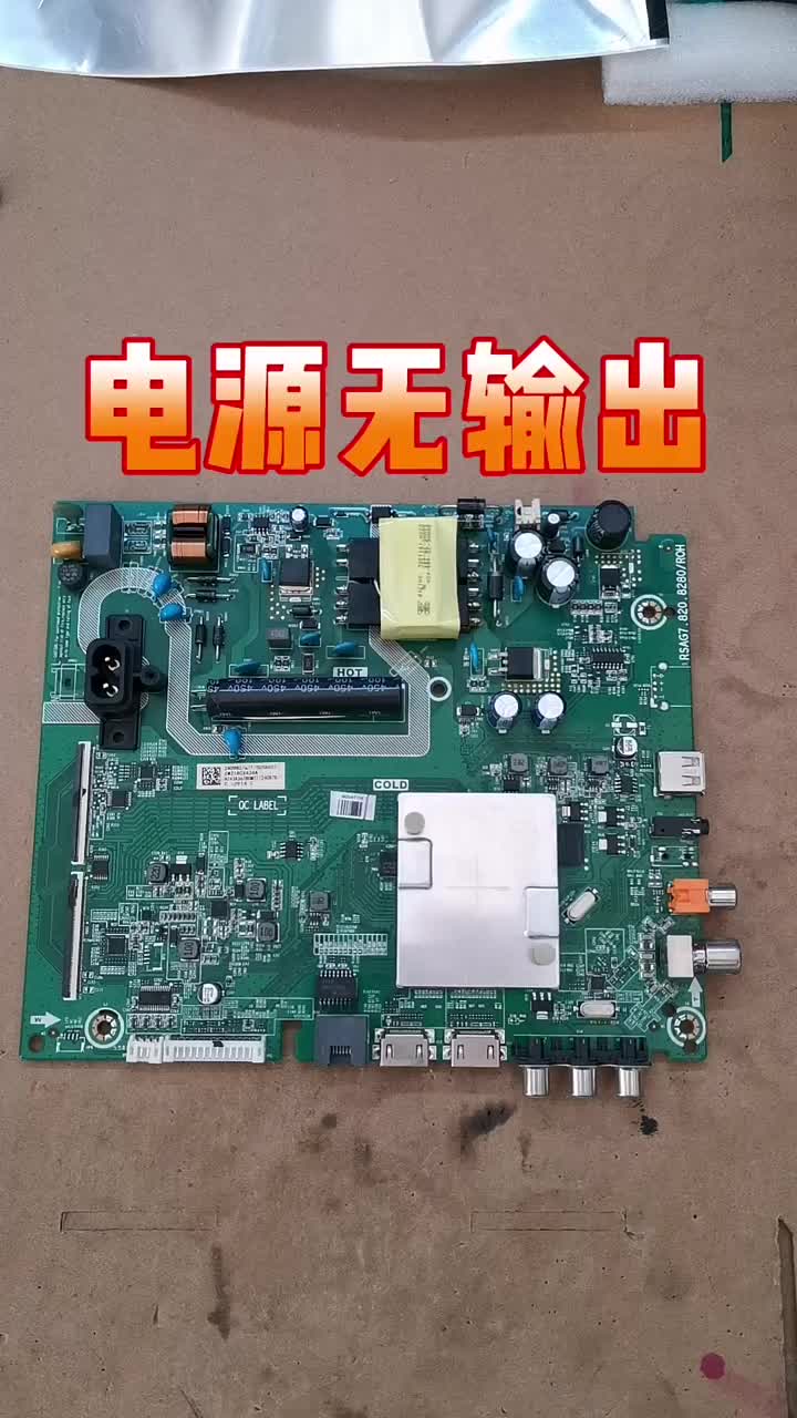 液晶電視主板維修 海信43寸四合一主板通電無反應(yīng)維修案例，開關(guān)電源維修案例！ #液晶電視維修 #硬聲創(chuàng)作季 