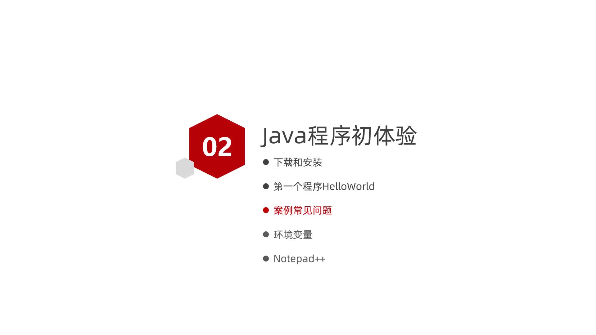 Java入門-09-Java學(xué)習(xí)-常見小問題#硬聲創(chuàng)作季 