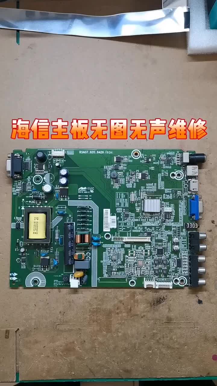 第2集 海信32寸液晶電視三合一主板不開機無圖無聲維修案例  #家電維修 #液晶電視維修#硬聲創作季 
