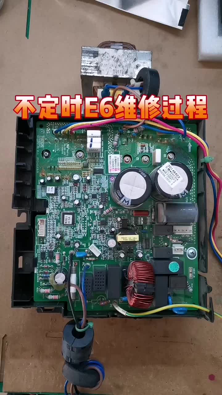 格力空調(diào)變頻主板不定時出現(xiàn)e6故障維修案例，經(jīng)檢查為電源芯片過壓保護電路出問題， #變頻空調(diào)主#硬聲創(chuàng)作季 