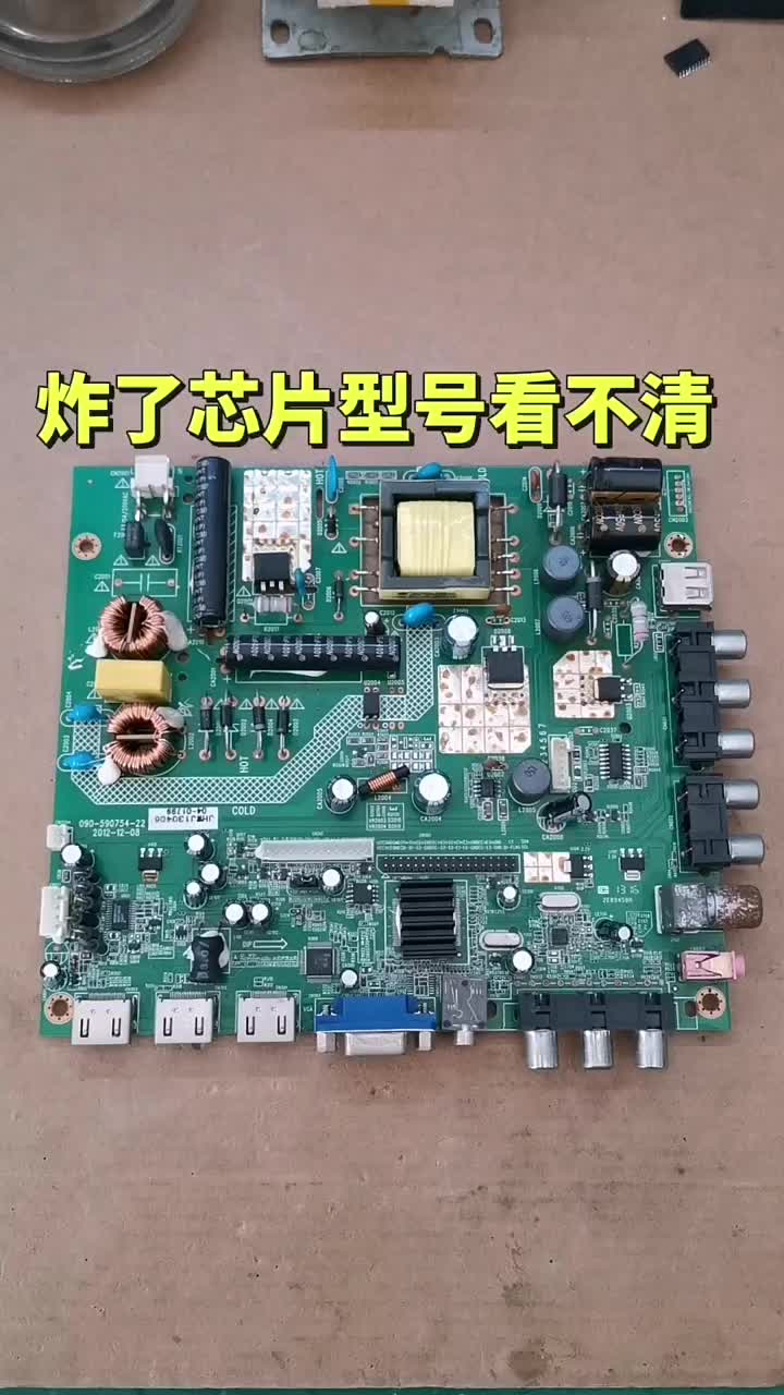 維修一塊三合一電視主板電源板部分燒壞維修案例 #光合計劃 #維修 #電子愛好者#硬聲創作季 