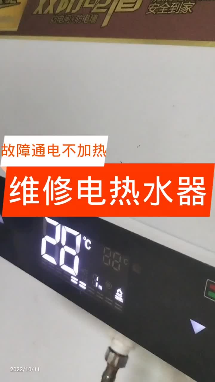 #家電維修 #電熱水器維修 今天分享是修一臺熱水器，故障是顯示正常，但是不加熱，而且顯示屏亂跳#硬聲創作季 
