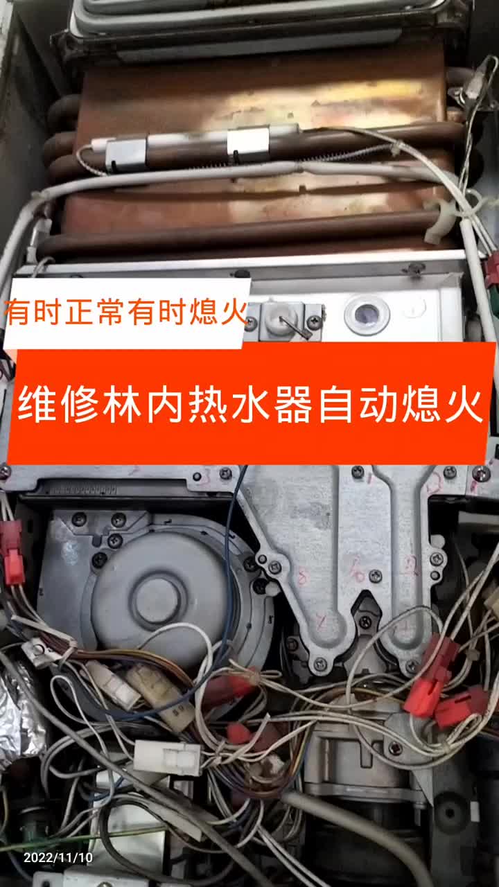 #家電維修 #熱水器維修 今天分享一臺林內熱水器維修，故障是有時候自動熄火，有時候正常，經過檢#硬聲創作季 