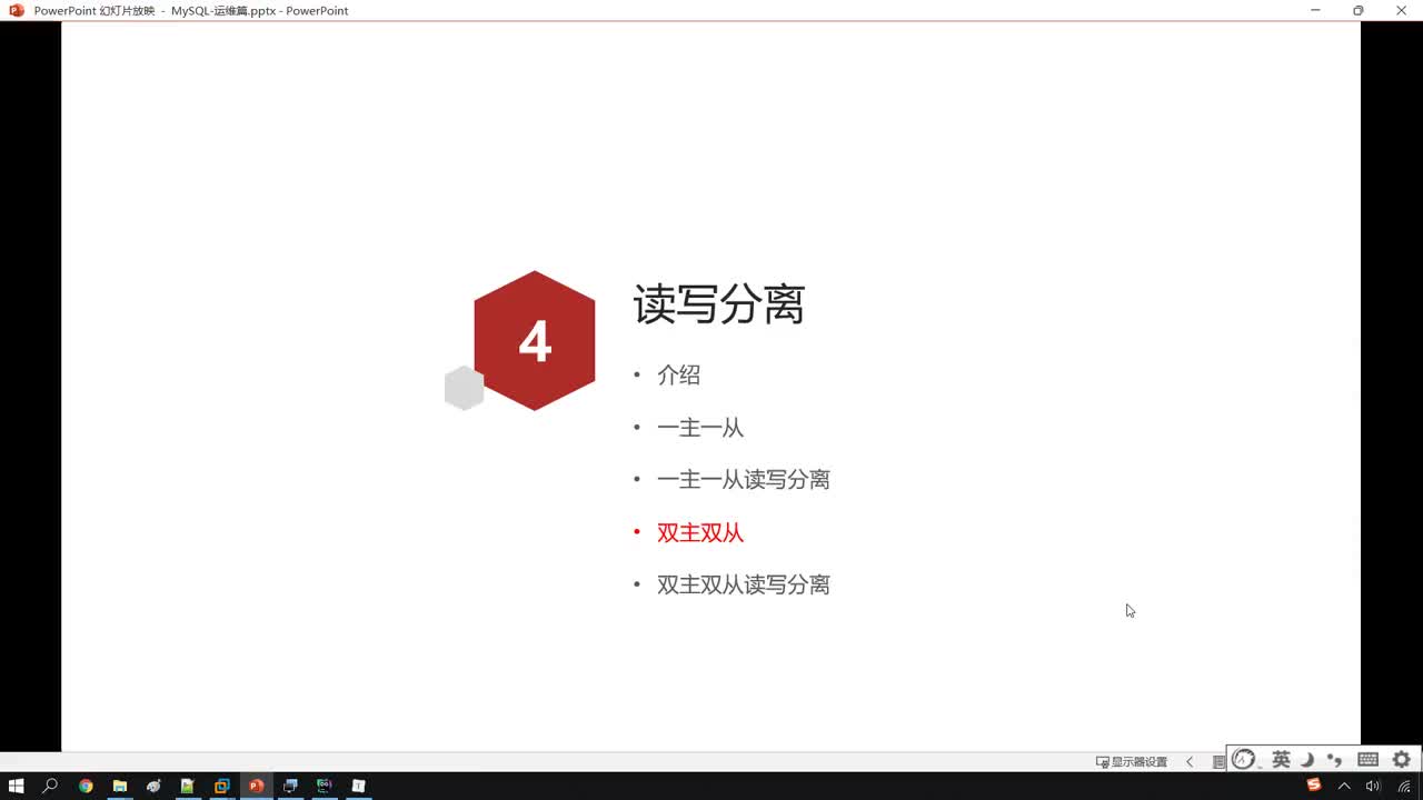 MySQL數(shù)據(jù)庫運(yùn)維篇-39. 運(yùn)維-讀寫分離-雙主雙從介紹