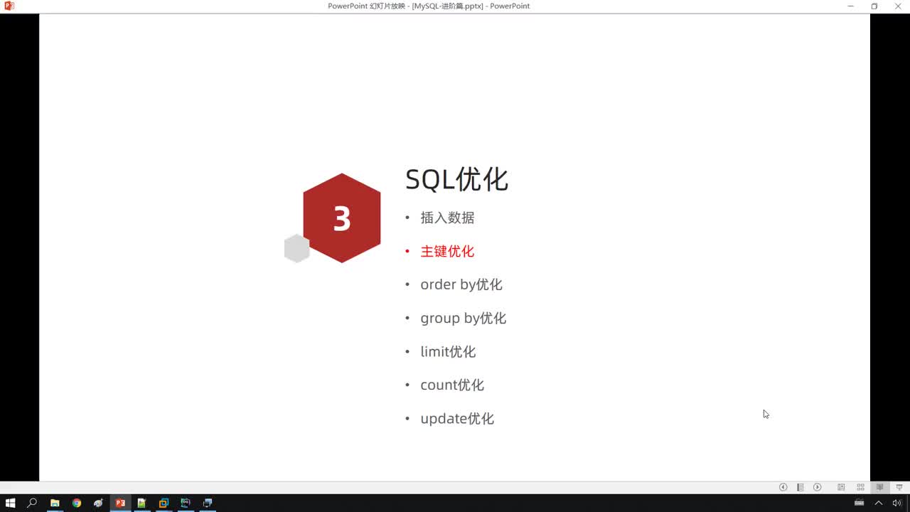 MySQL数据库进阶篇-33. 进阶-SQL优化-主键优化