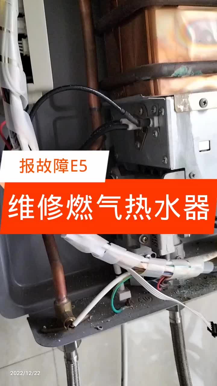 #熱水器 今天修一臺熱水器，故障是報故障E5,檢查為風壓開關損壞，更換后正常點火一切正常，喜歡#硬聲創(chuàng)作季 
