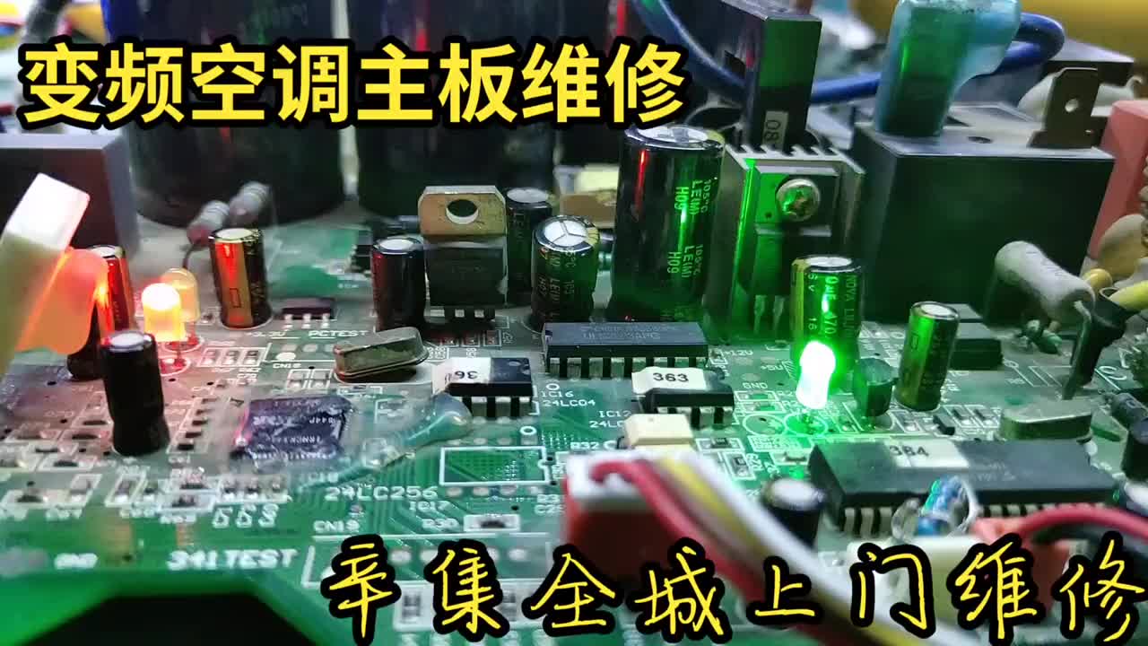 變頻空調主板維修#硬聲創作季 