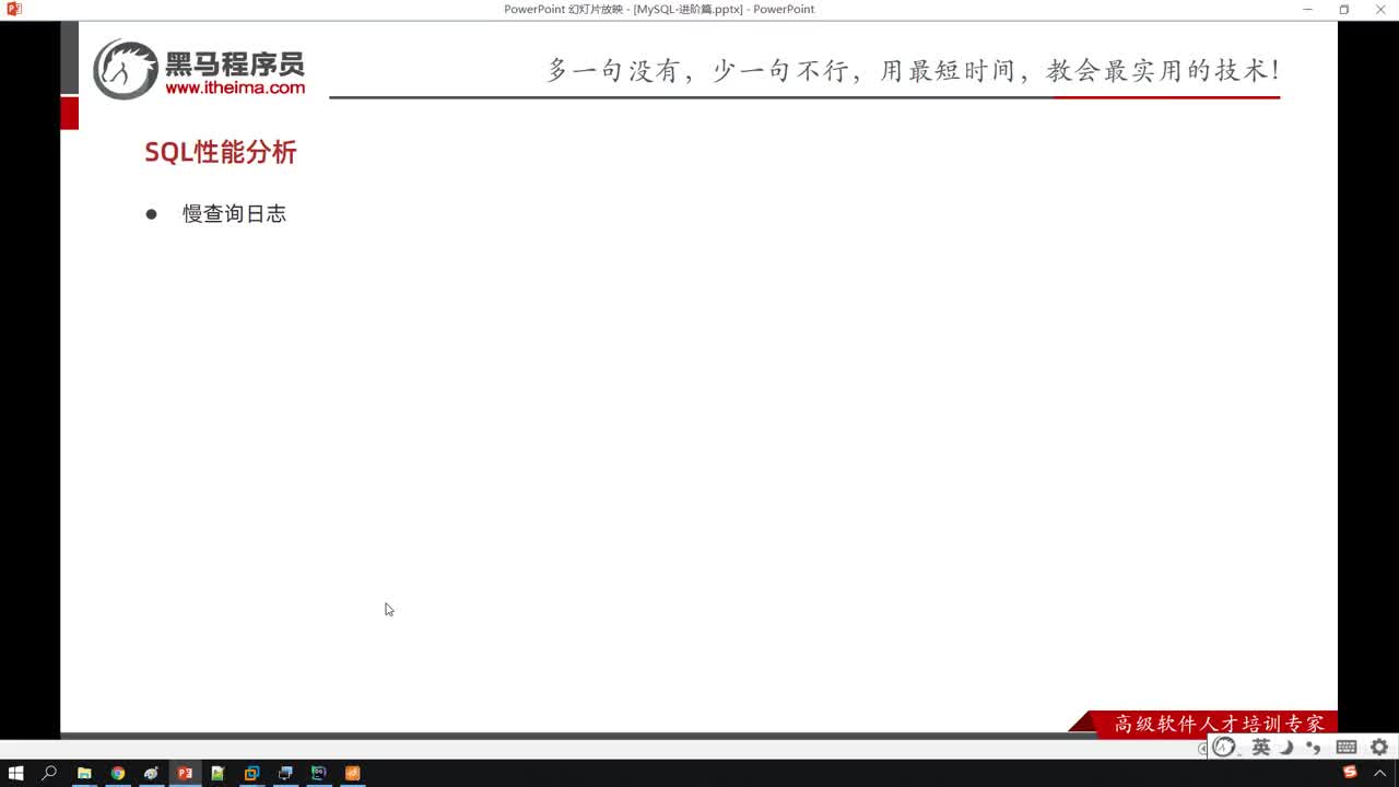 MySQL数据库进阶篇-19. 进阶-索引-性能分析-慢查询