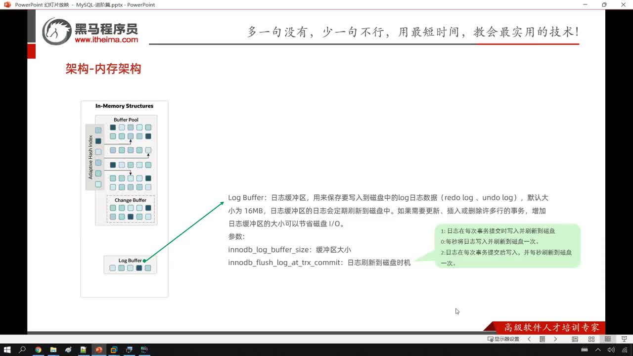 MySQL数据库进阶篇-79. 进阶-InnoDB引擎-架构