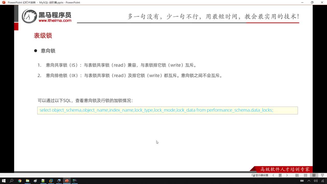 MySQL数据库进阶篇-70. 进阶-锁-表级锁-意向锁-测
