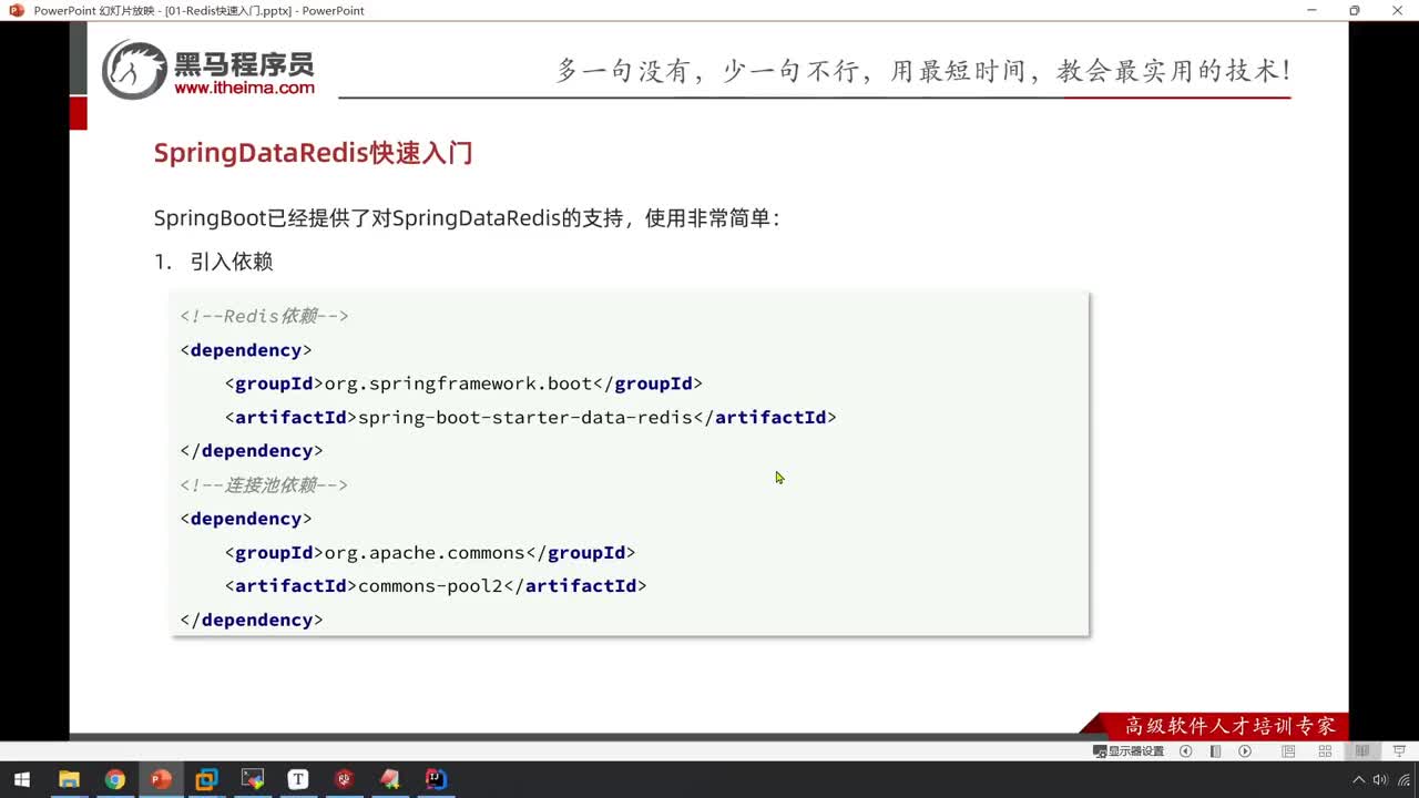 Redis实用篇-19.Redis的Java客户端-RedisTemplate快速入门