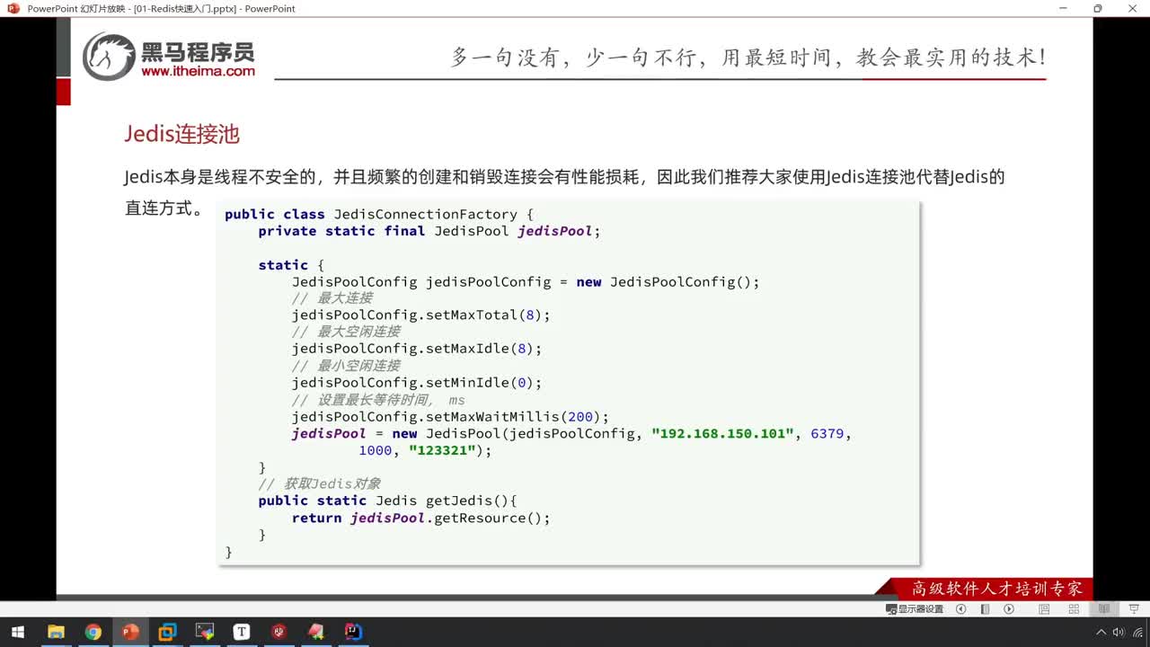 Redis实用篇-17.Redis的Java客户端-Jedis的连接池