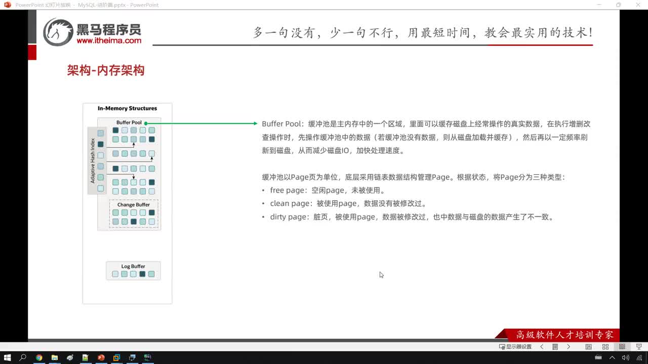 MySQL数据库进阶篇-78. 进阶-InnoDB引擎-架构