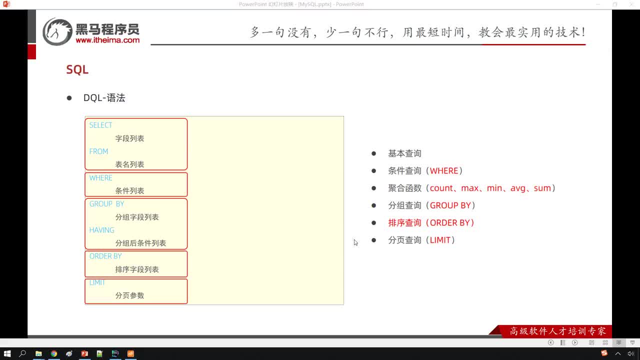 MySQL数据库基础篇-19. SQL-DQL-排序查询