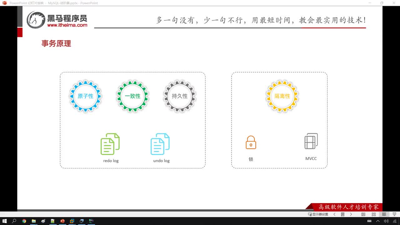 MySQL数据库进阶篇-82. 进阶-InnoDB引擎-事务