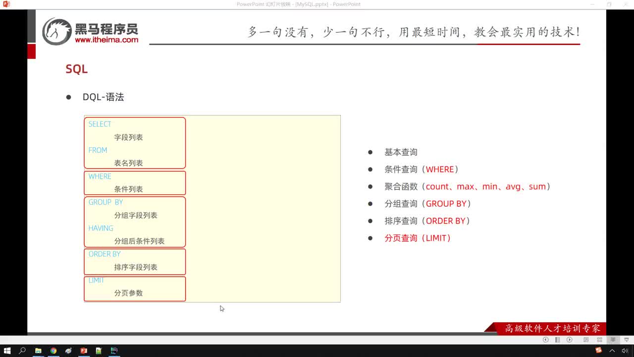 MySQL數(shù)據(jù)庫基礎(chǔ)篇-20. SQL-DQL-分頁查詢