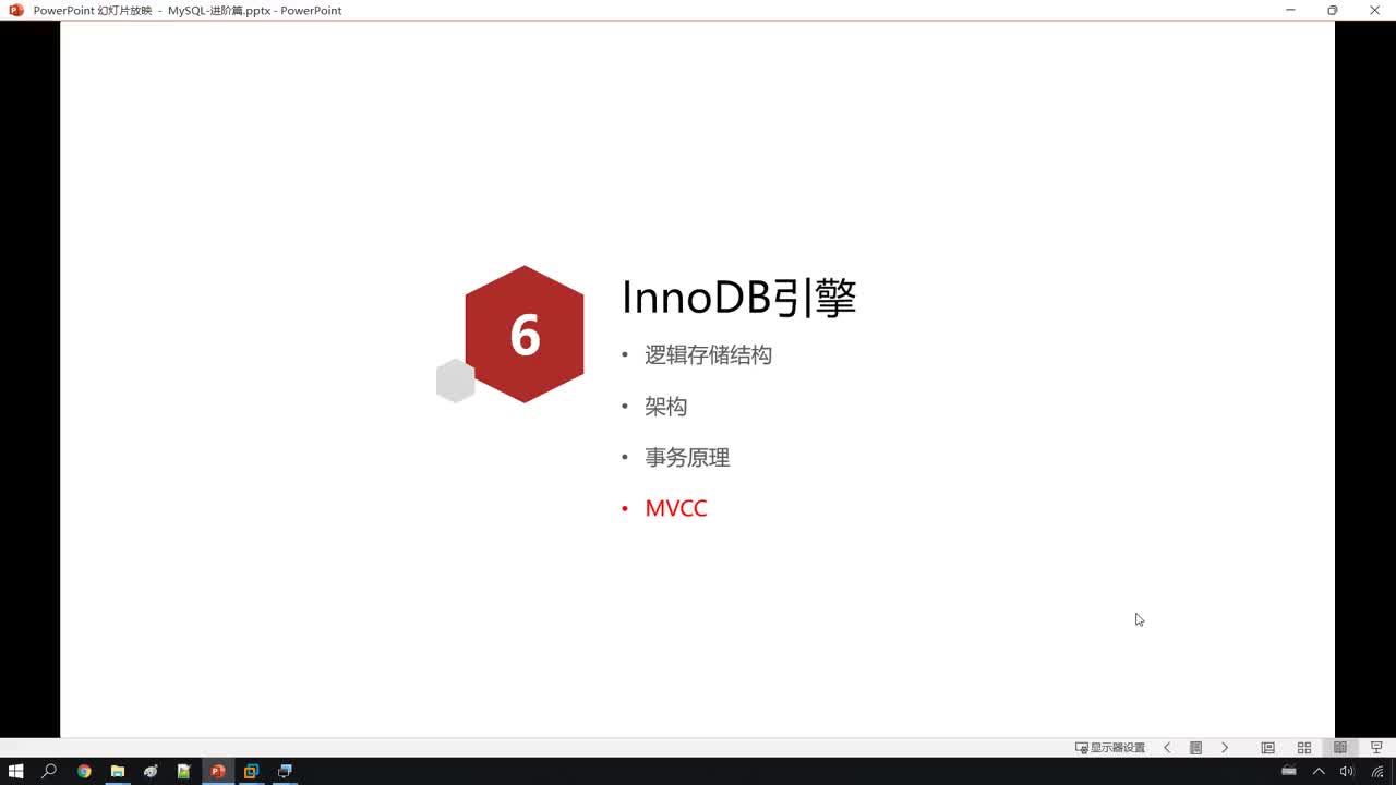 MySQL數(shù)據(jù)庫進階篇-84. 進階-InnoDB引擎-MV