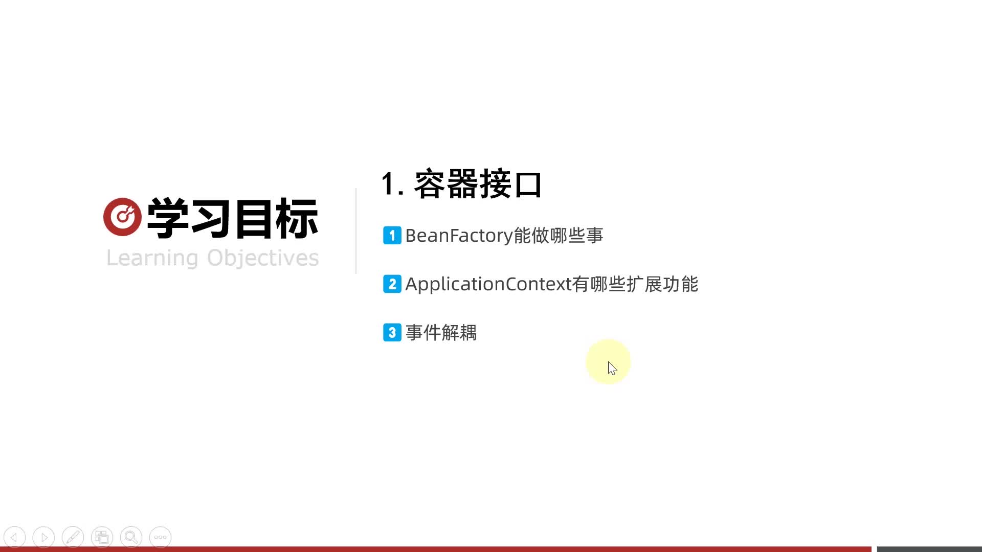 Spring高級49講-001-第一講-BeanFactory與ApplicationContext