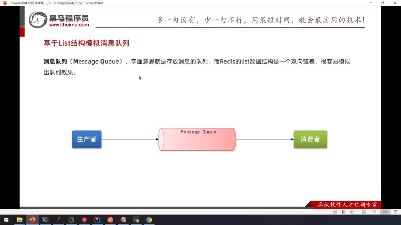 Redis實戰(zhàn)篇-26.Redis消息隊列-基于List實現(xiàn)