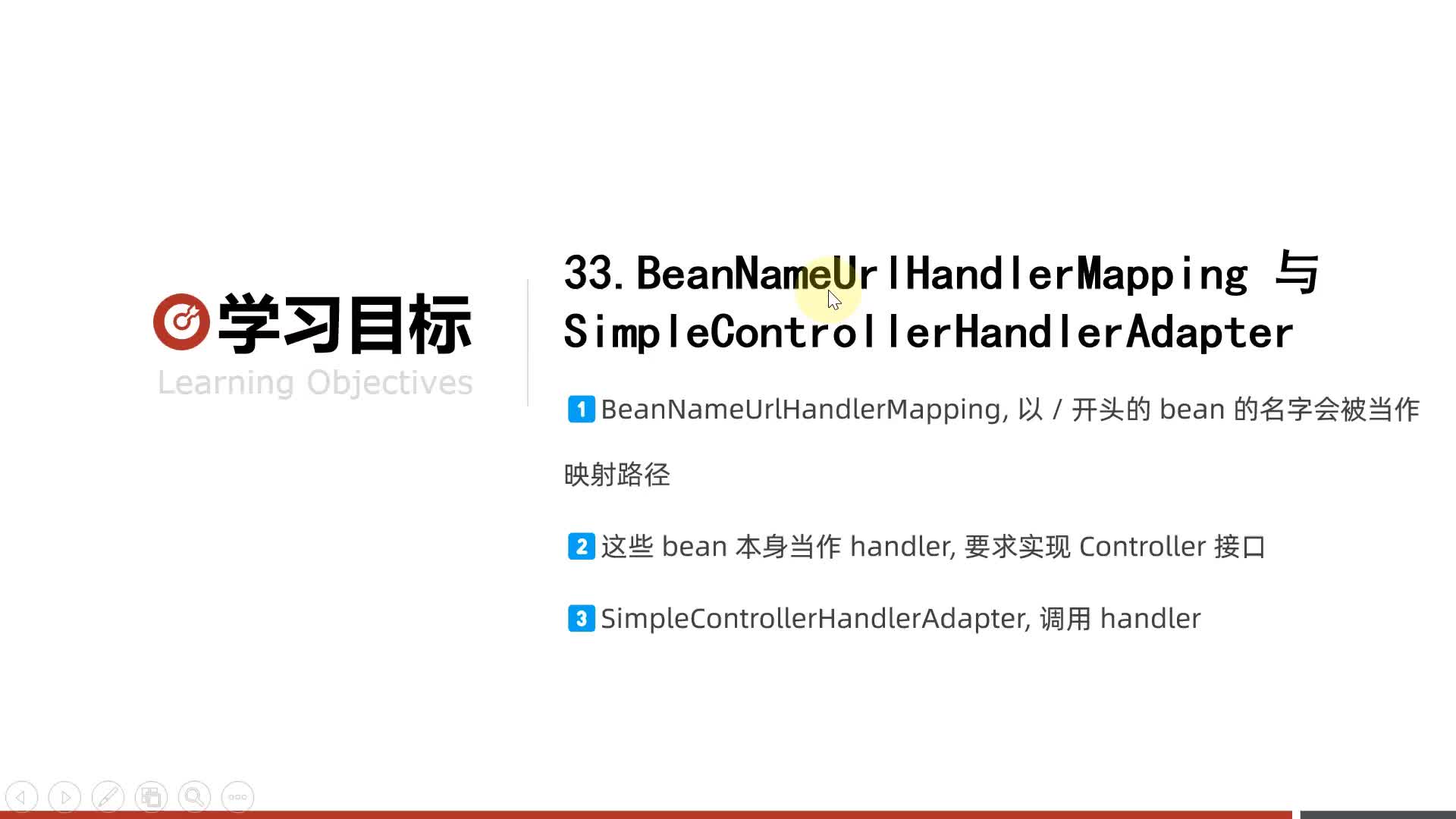 Spring高級49講-109-HandlerMapping