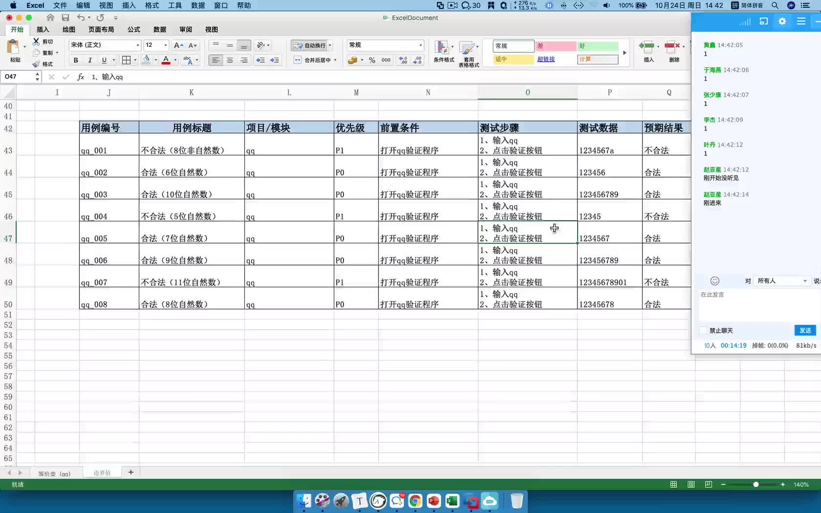 软件测试入门到精通day2-11-边界值优化及总结