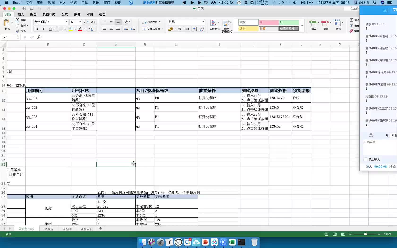 软件测试入门到精通day3-02-用例执行-1