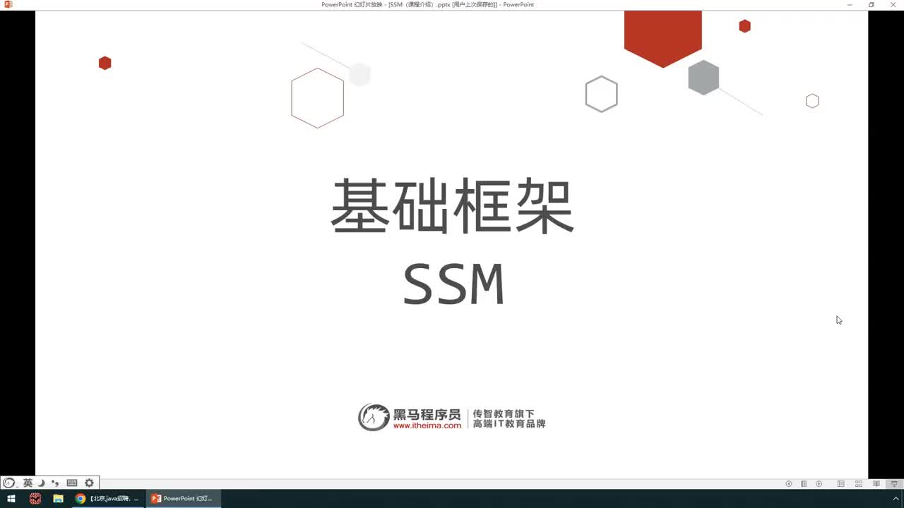SSM框架-导学课程