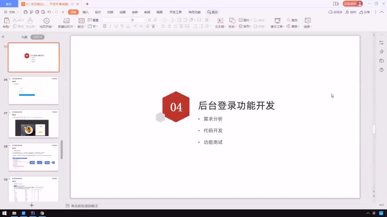 瑞吉外賣項目Day1-06-后臺系統(tǒng)登錄功能_需求分析