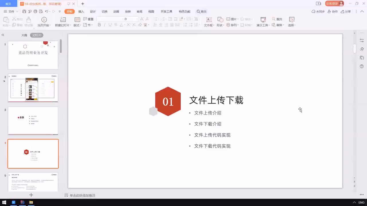 瑞吉外賣項目Day4-02-文件上傳下載介紹