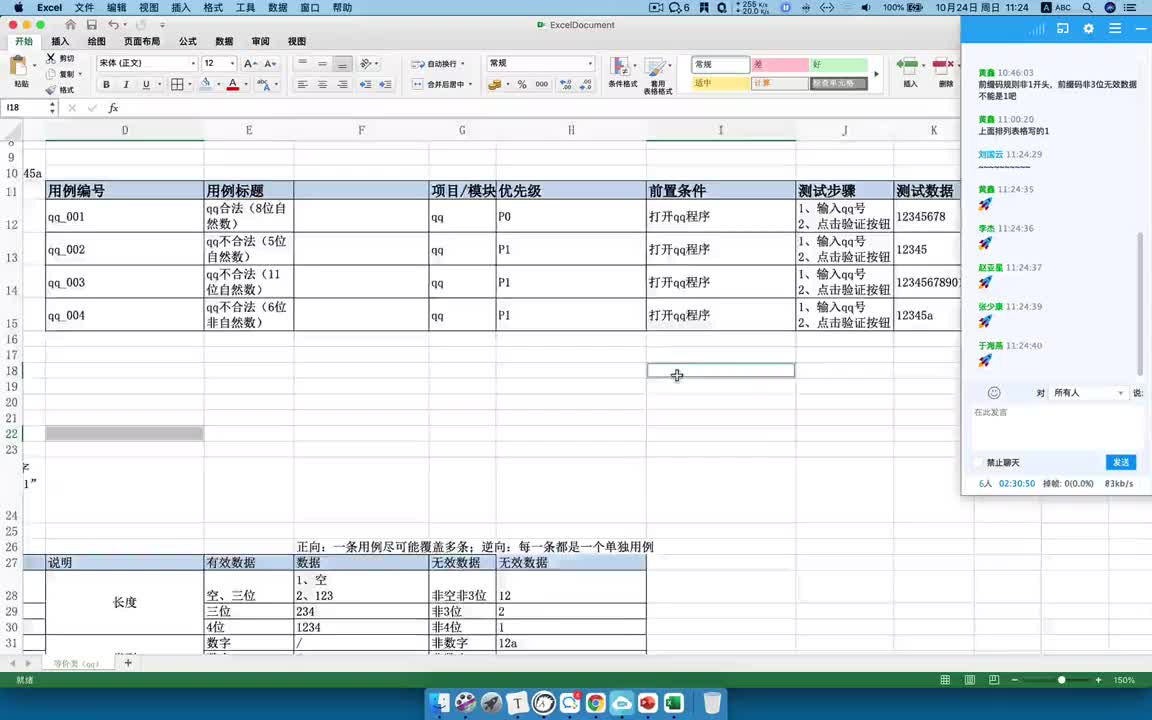 软件测试入门到精通day2-07-等价类总结