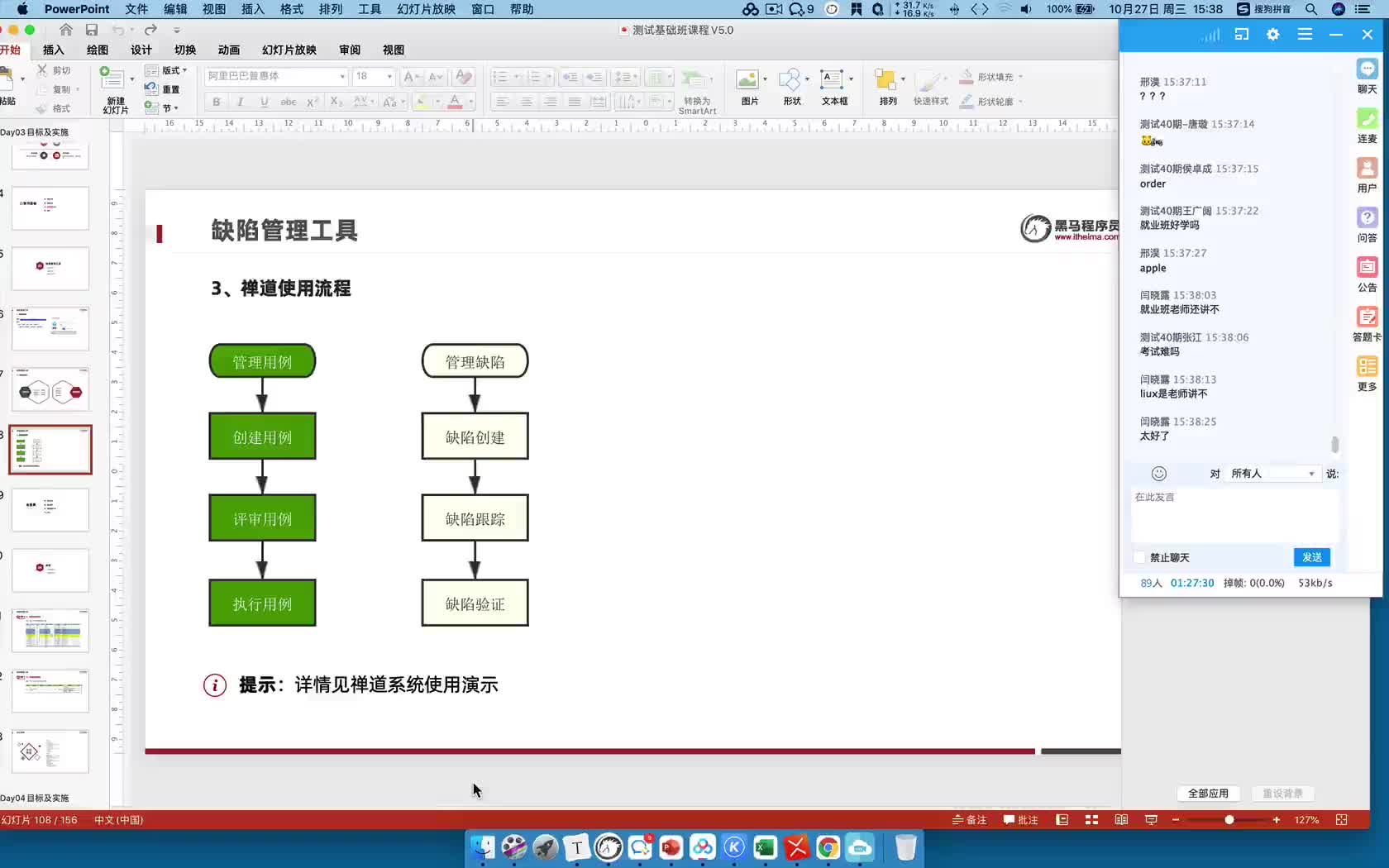 軟件測(cè)試入門到精通day3-12-禪道管理用例