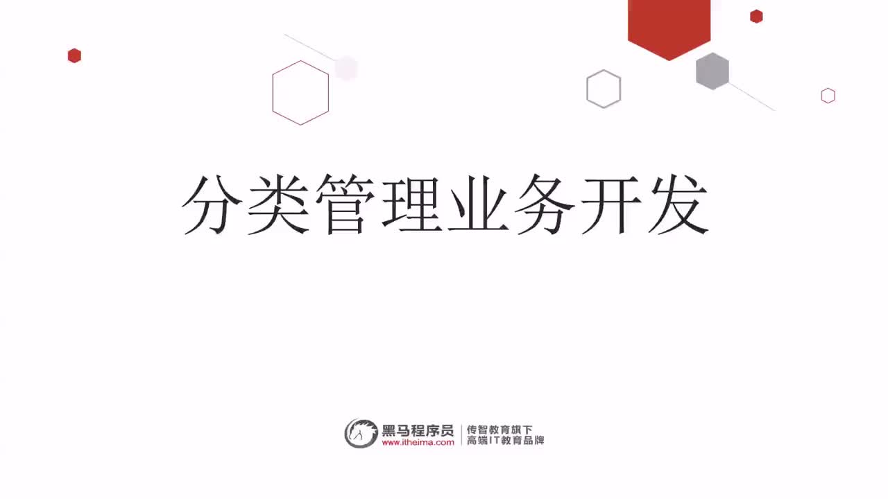 瑞吉外賣項目Day3-01-本章內容介紹