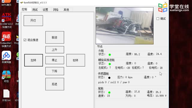 [4.4.1]--4.4.1水中机器人上位机_clip002