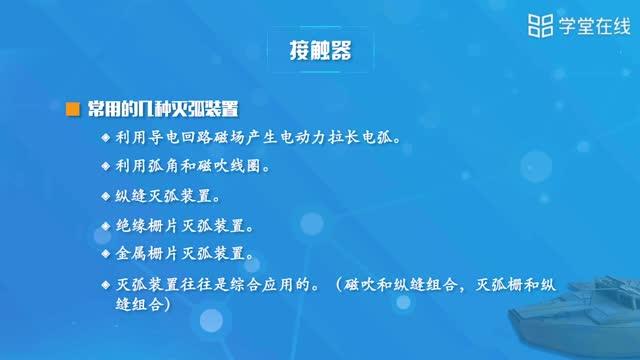 [8.2.1]--接触器_clip003