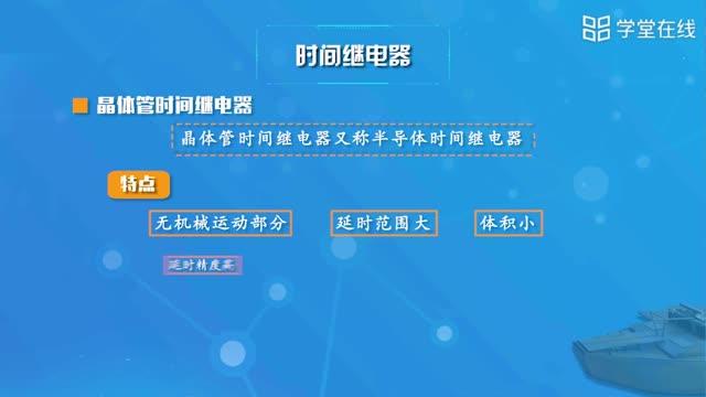 [8.5.1]--时间继电器_clip003