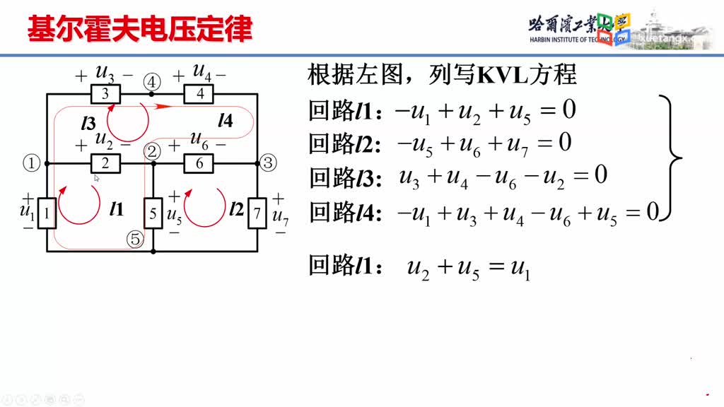 [1.11.1]--1.11.1基爾霍夫電壓定律Video(2)#硬聲創(chuàng)作季 