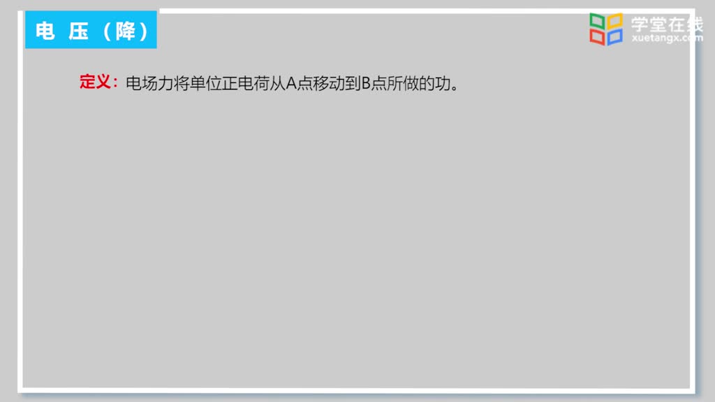 [1.2.1]--1.2電路變量(2)#硬聲創(chuàng)作季 
