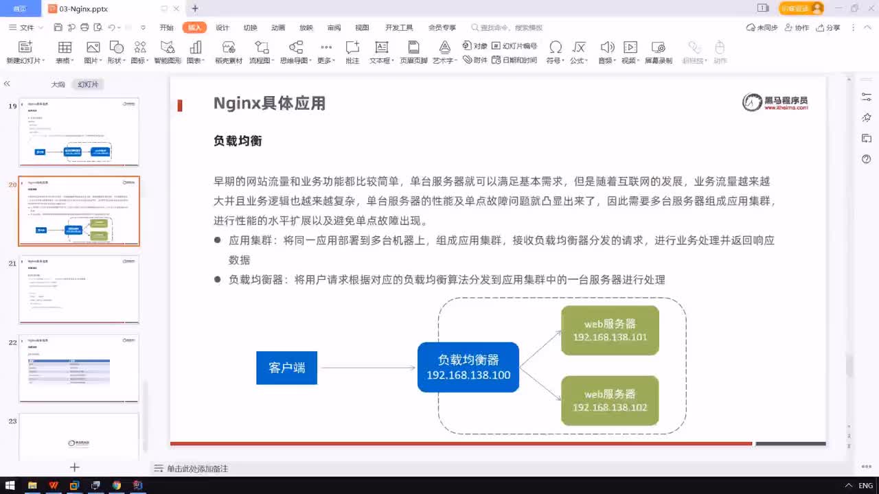 瑞吉外卖项目优化2-13-Nginx具体应用_负载均衡