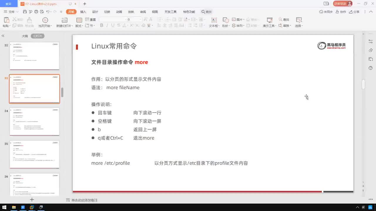 瑞吉外卖项目Linux-08-Linux常用命令_文件目录操