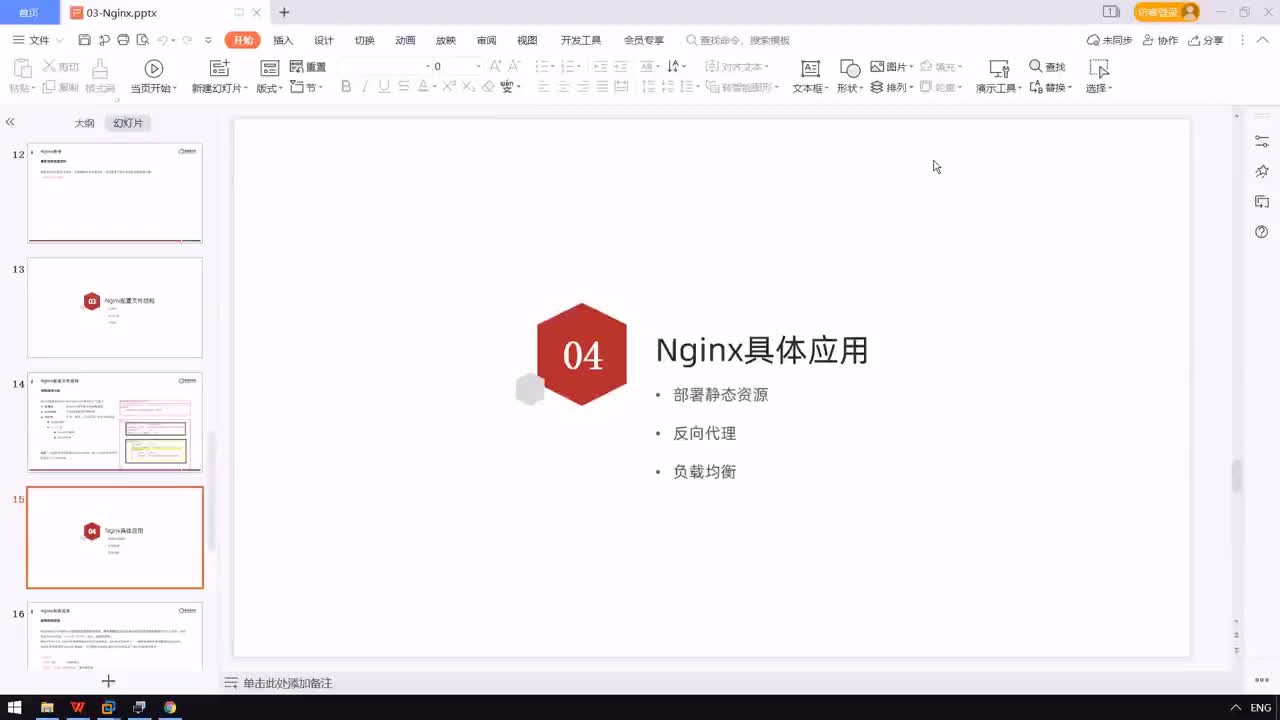 瑞吉外卖项目优化2-11-Nginx具体应用_部署静态资源