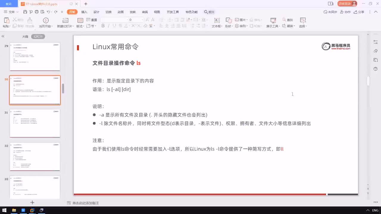 瑞吉外卖项目Linux-07-Linux常用命令_文件目录操