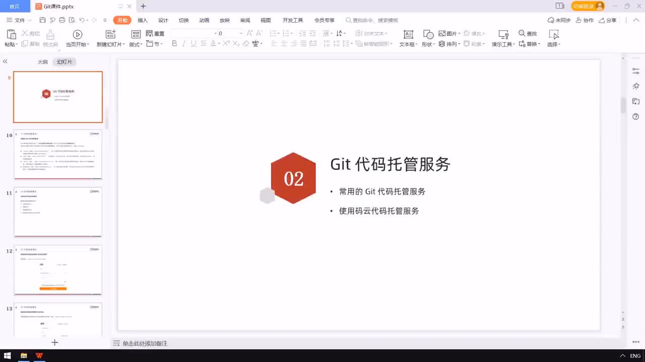 瑞吉外卖项目Git-03-Git代码托管服务