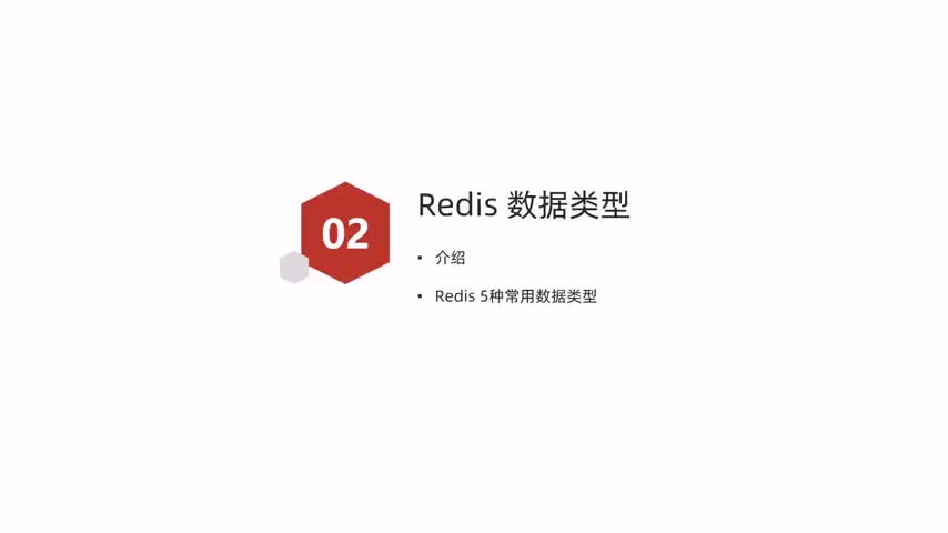 瑞吉外卖项目Redis-04-Redis数据类型