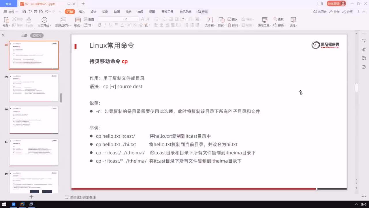 瑞吉外卖项目Linux-10-Linux常用命令_拷贝移动命